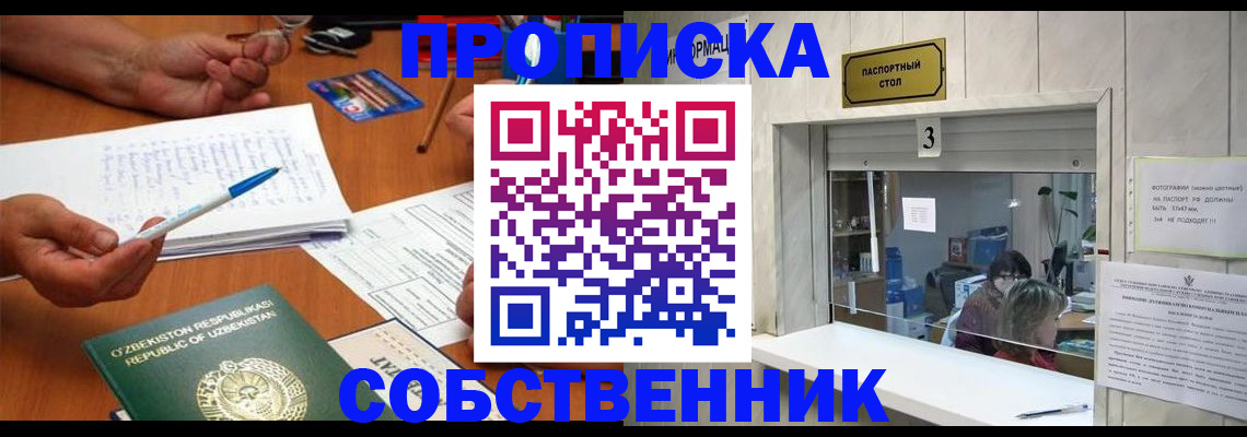 временная регистрация для всех в Пушкино