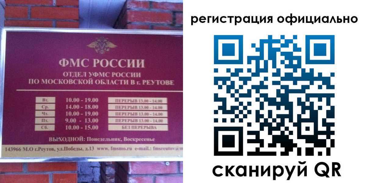 прописка гарантия в Пушкино