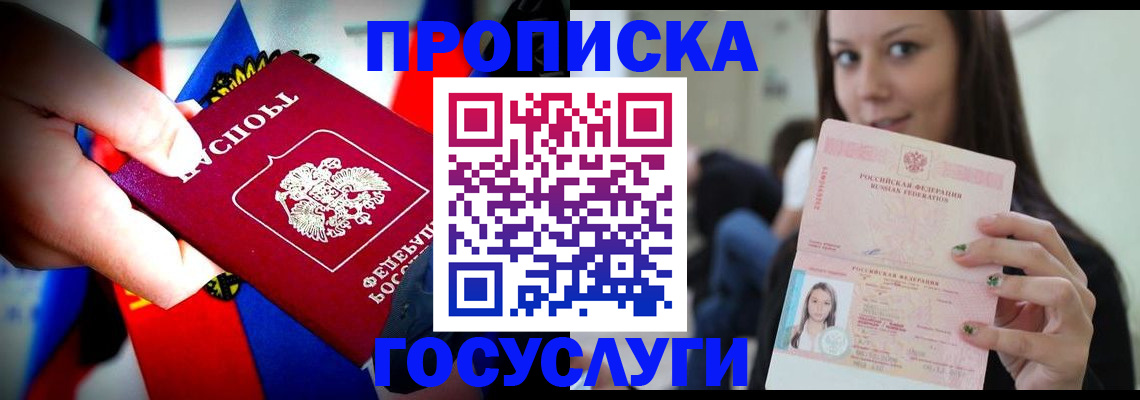 прописка штамп в Пушкино