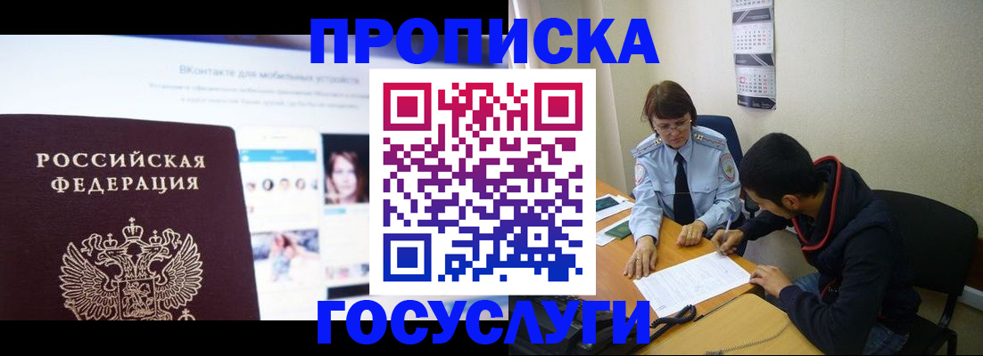 временная регистрация 2025 в Пушкино