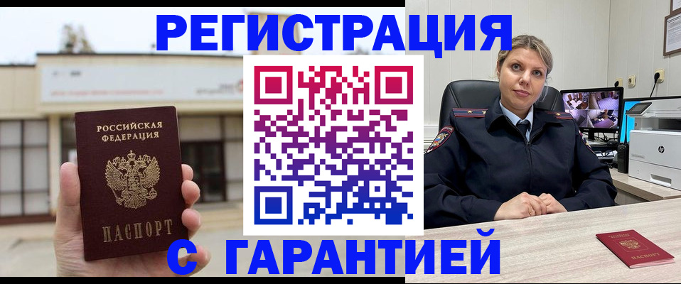 миграционный учет в Пушкино