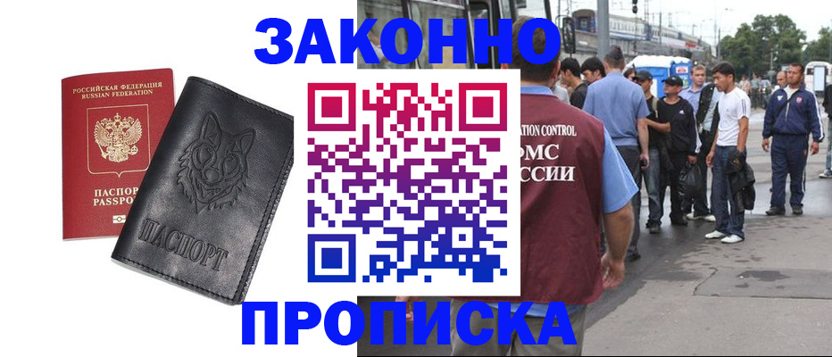 прописка поиск в Пушкино