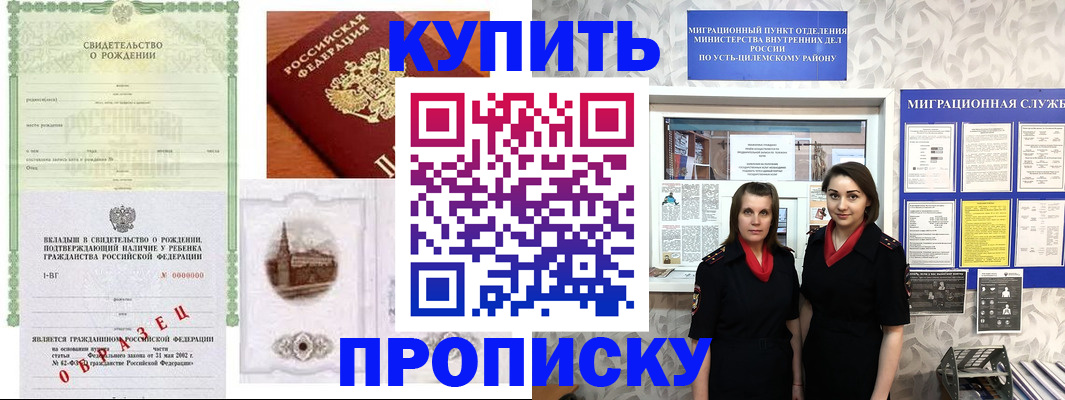 прописка законно в Пушкино